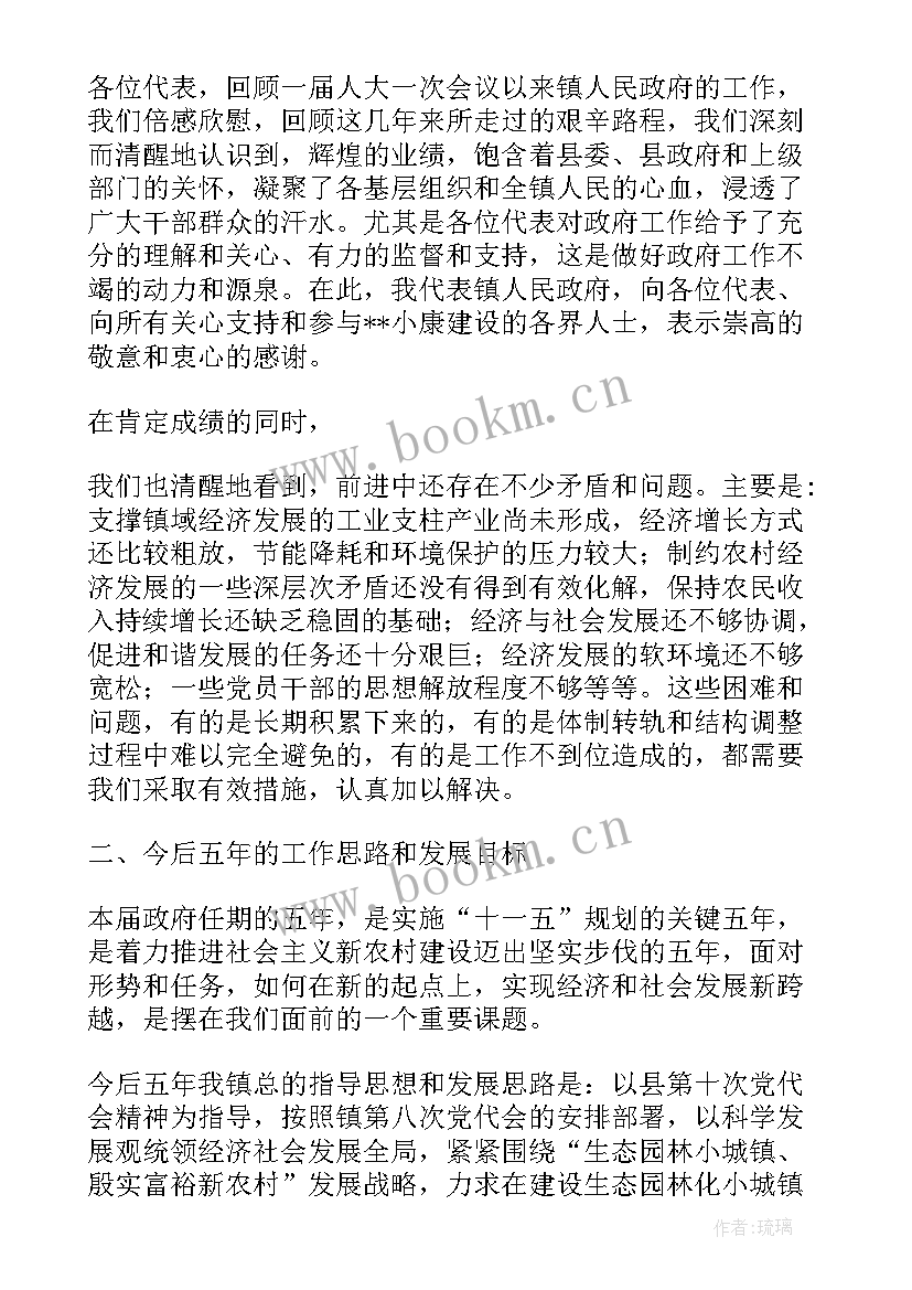 政府工作报告审计部分如何表述 镇政府工作报告(通用6篇)