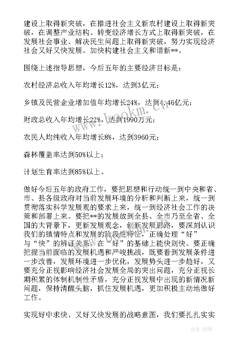 政府工作报告审计部分如何表述 镇政府工作报告(通用6篇)