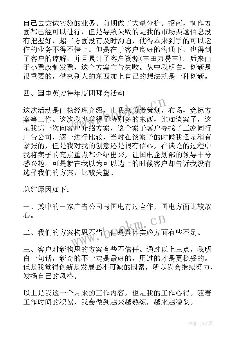 最新广告年度工作报告总结 广告公司年度工作报告(大全8篇)