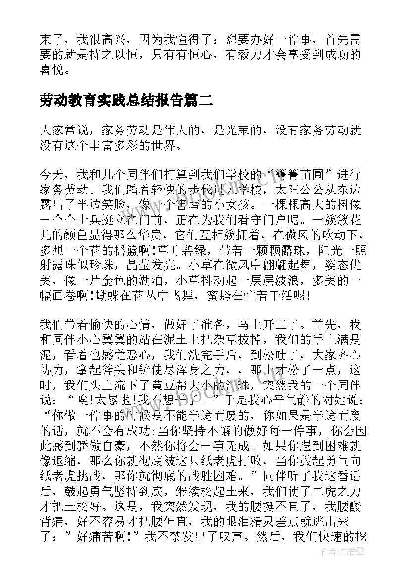 劳动教育实践总结报告 劳动实践教育感悟(精选6篇)