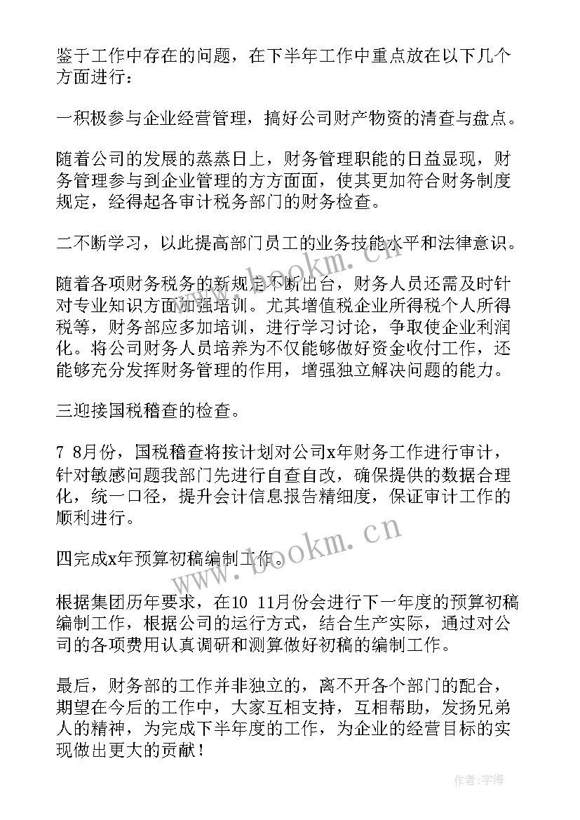 下半年述职报告 下半年工作计划(实用5篇)