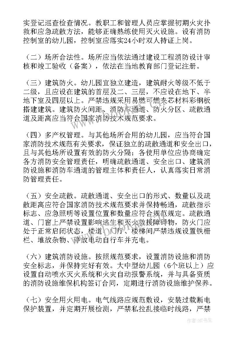 最新幼儿园安全排查工作报告 幼儿园安全隐患排查的自查报告(通用9篇)