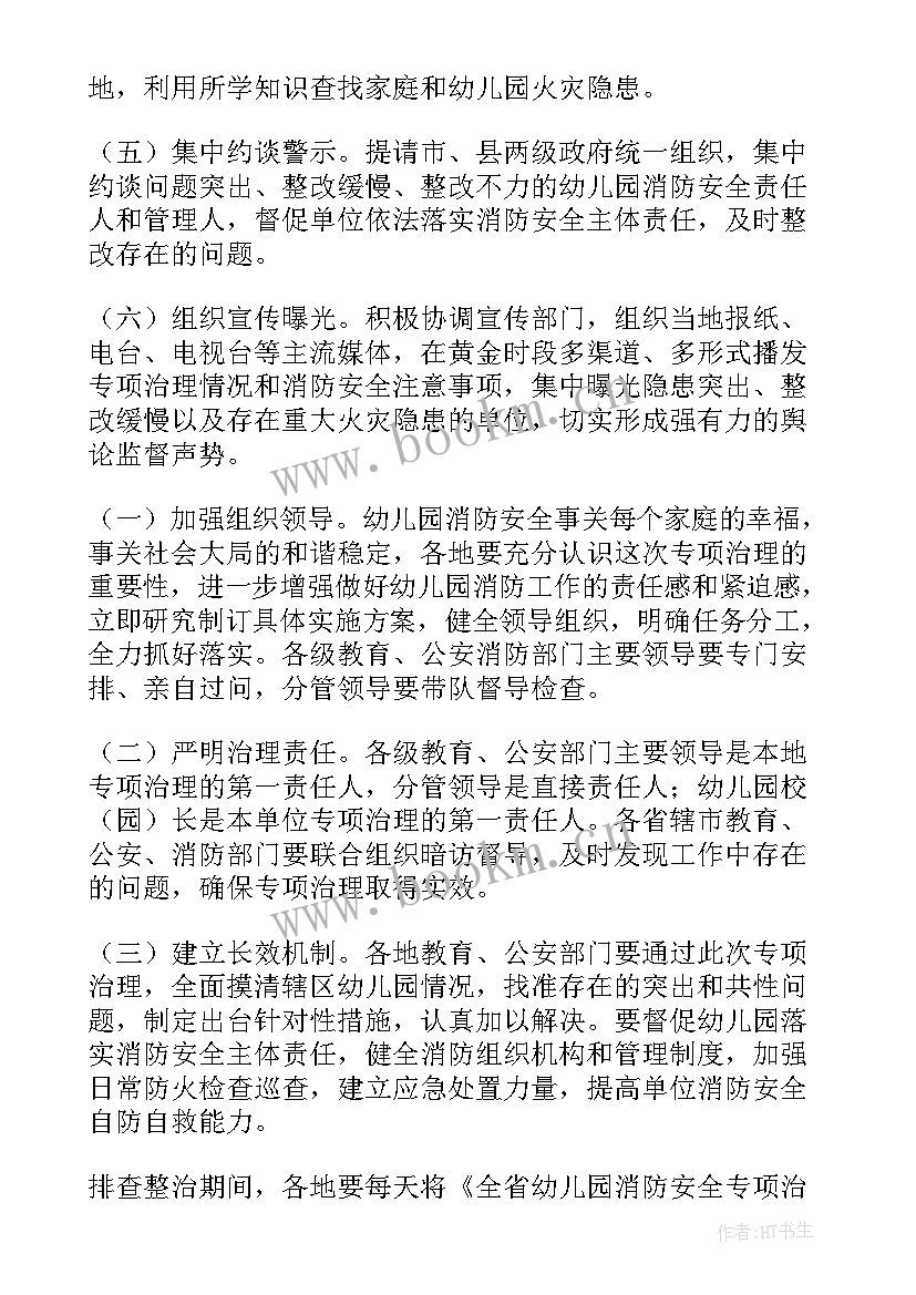 最新幼儿园安全排查工作报告 幼儿园安全隐患排查的自查报告(通用9篇)