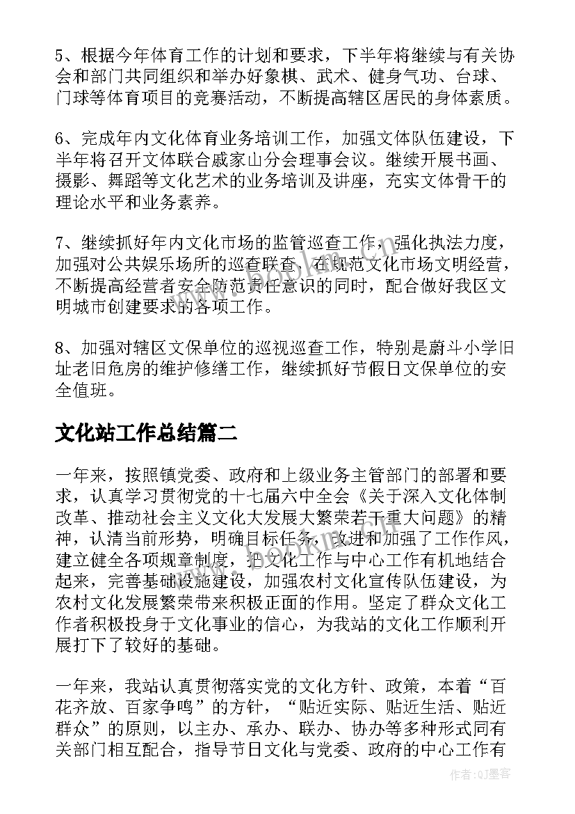 2023年文化站工作总结(优质6篇)