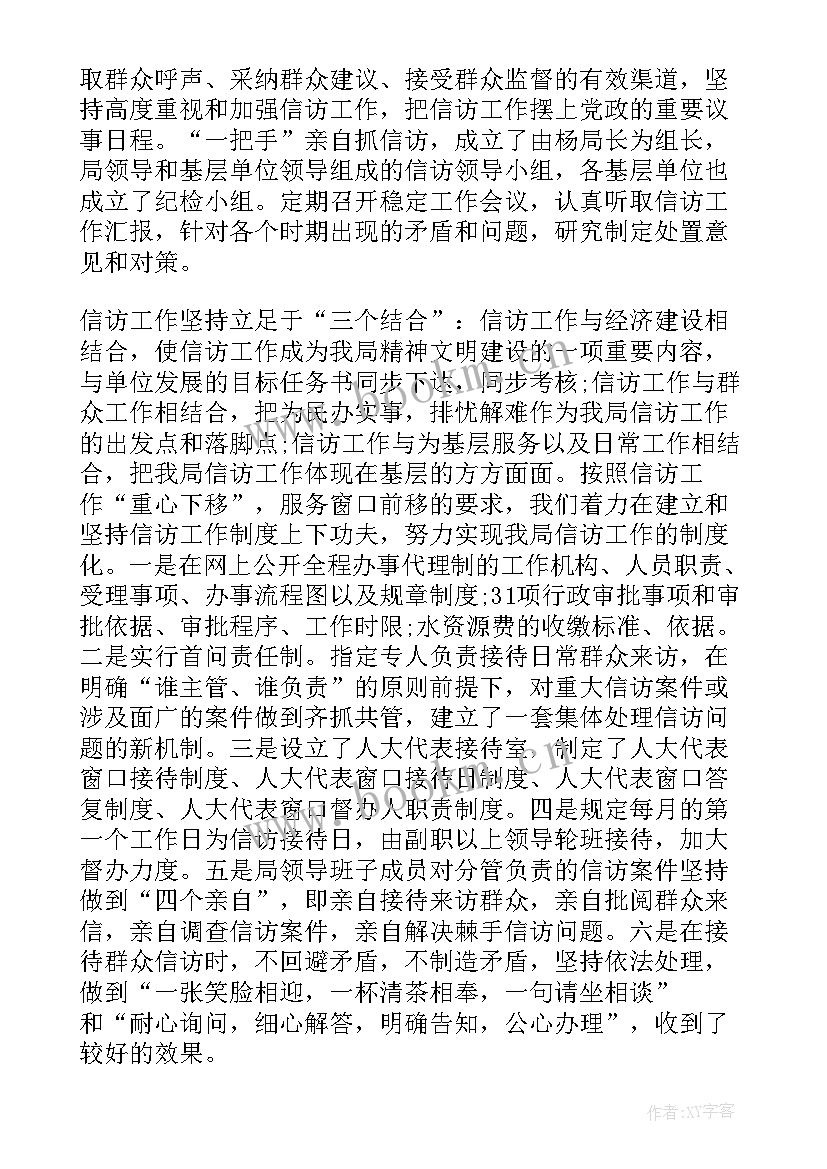 2023年信访代理工作报告精辟 信访工作自查报告(优质6篇)