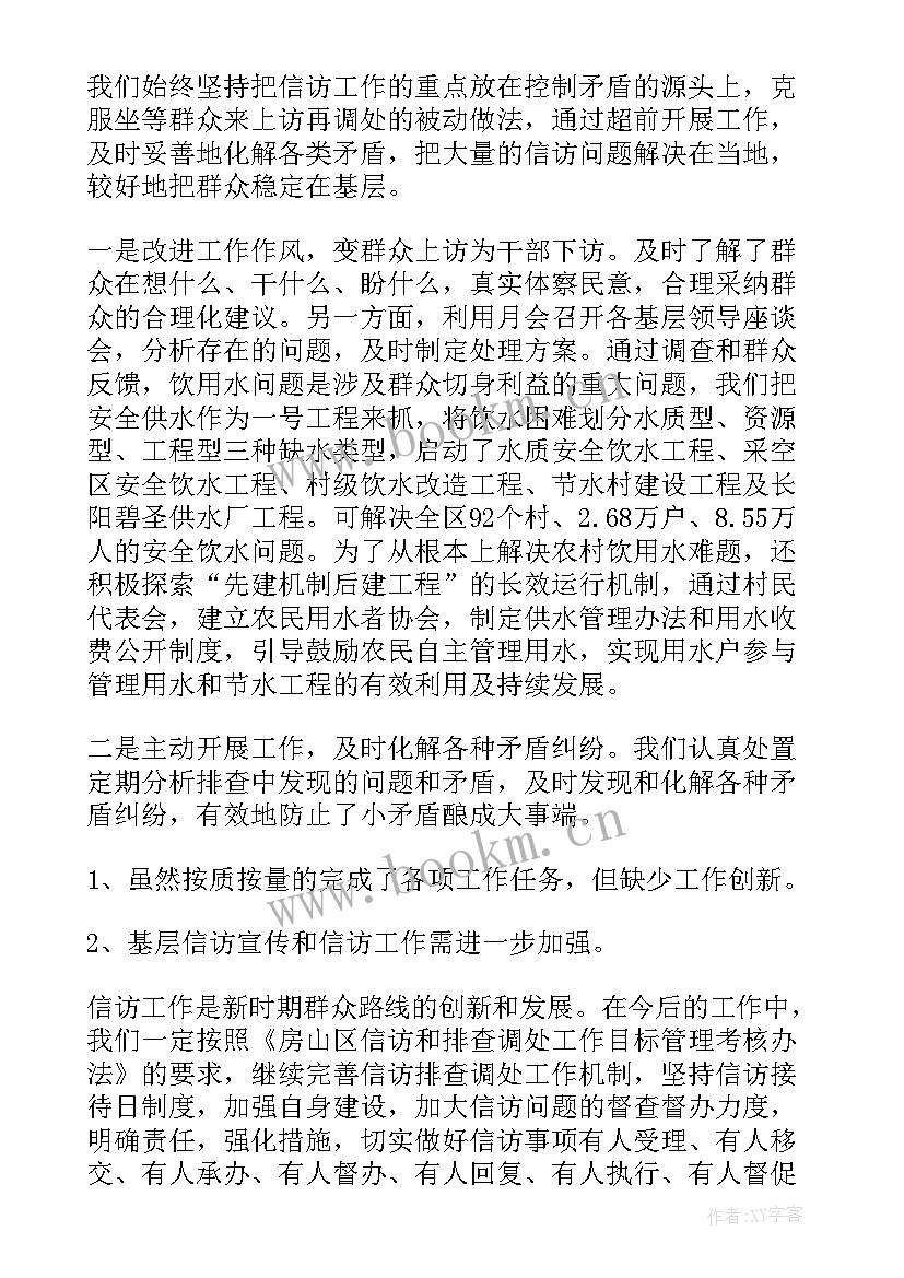 2023年信访代理工作报告精辟 信访工作自查报告(优质6篇)