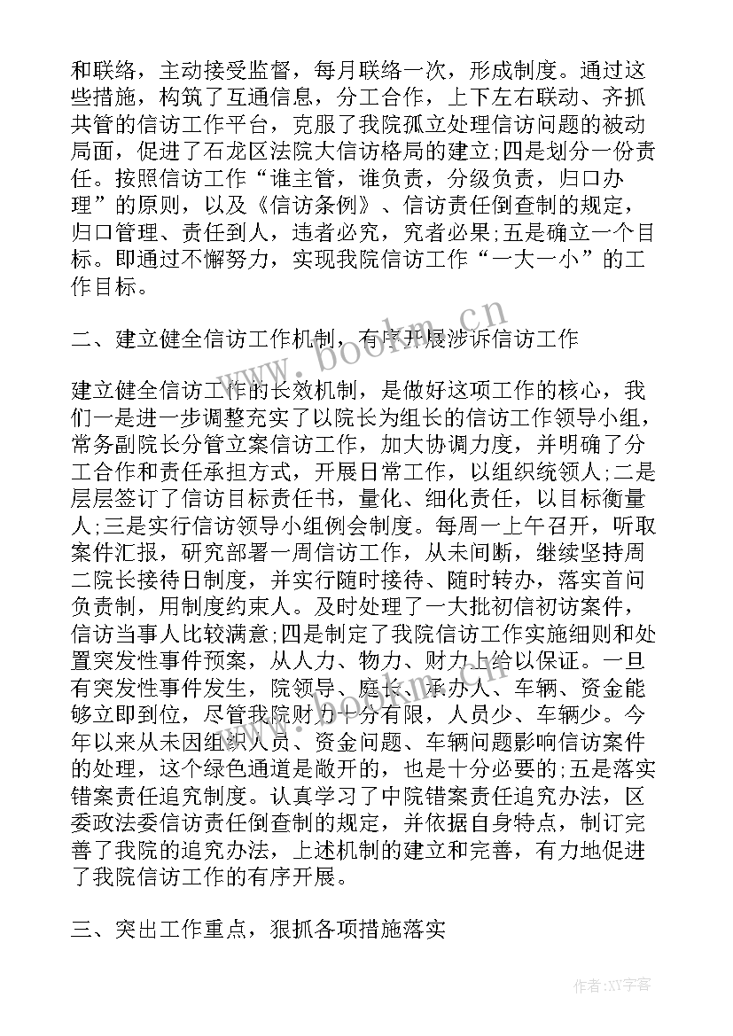 2023年信访代理工作报告精辟 信访工作自查报告(优质6篇)