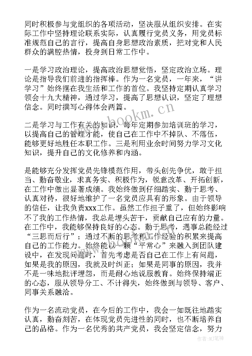 企业发展党员思想汇报(优秀7篇)