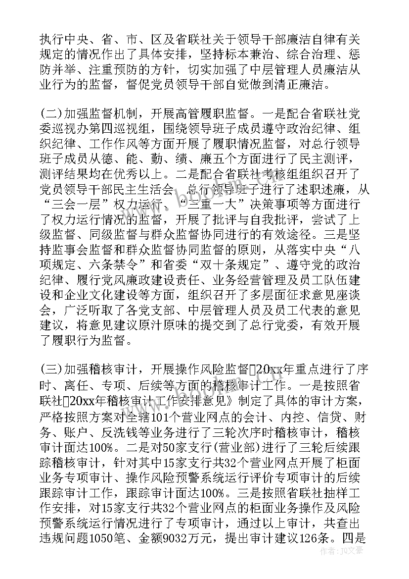 监事会年度工作报告 监事会度工作报告(优质5篇)