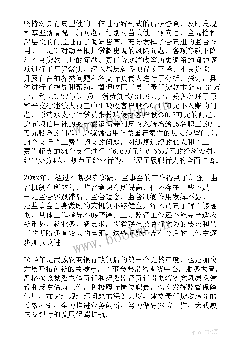 监事会年度工作报告 监事会度工作报告(优质5篇)