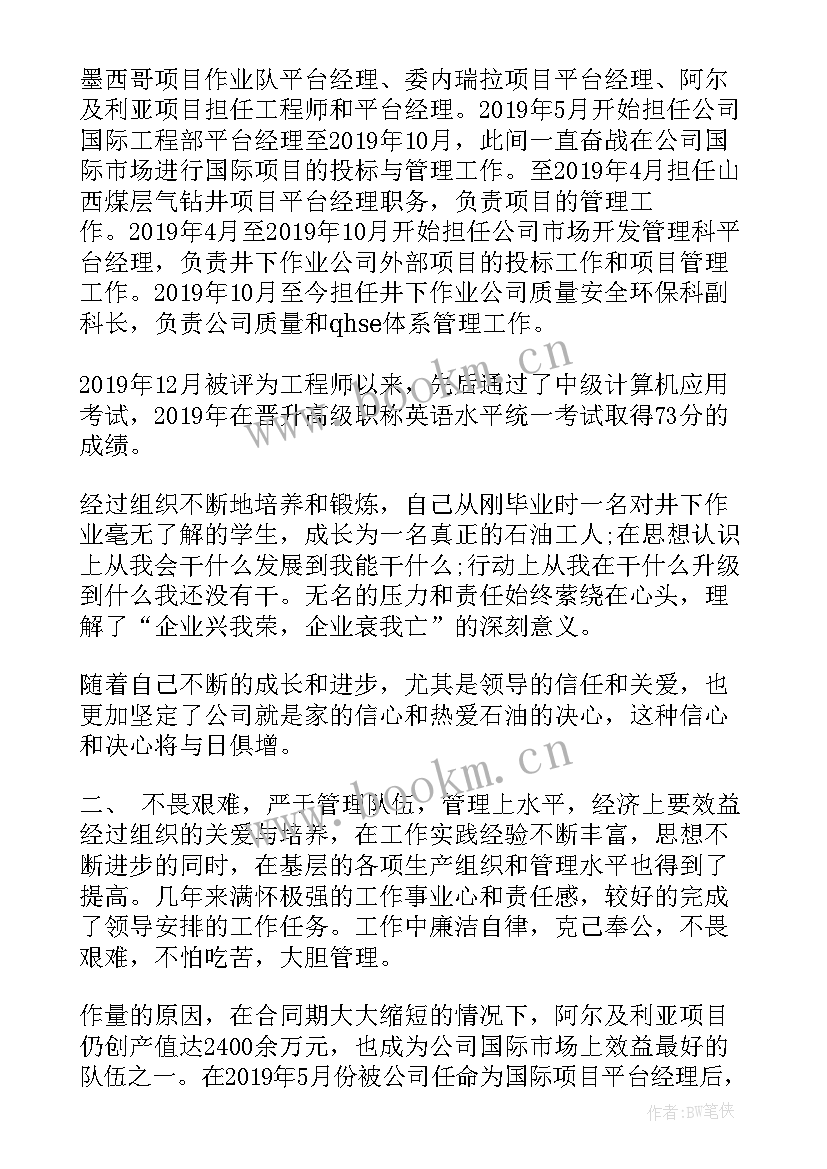 2023年骨科专业技术工作报告个案分析 专业技术工作报告(精选9篇)