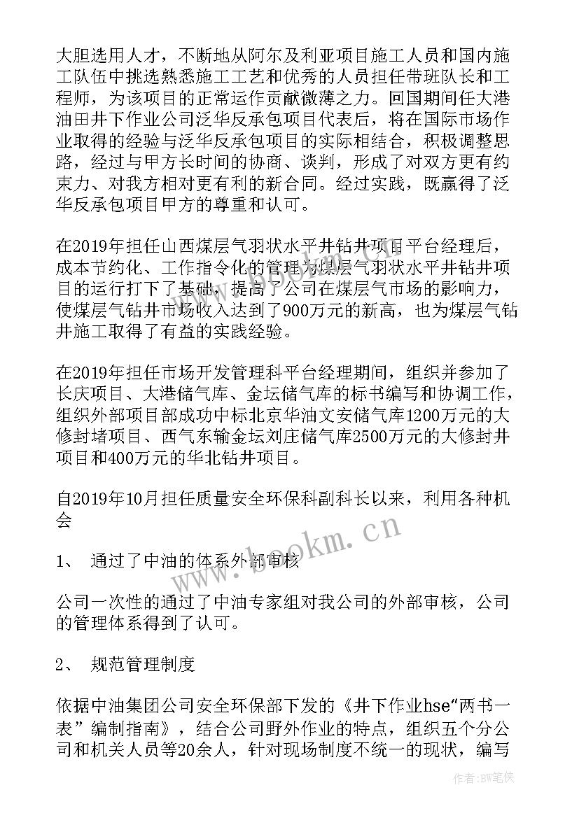 2023年骨科专业技术工作报告个案分析 专业技术工作报告(精选9篇)