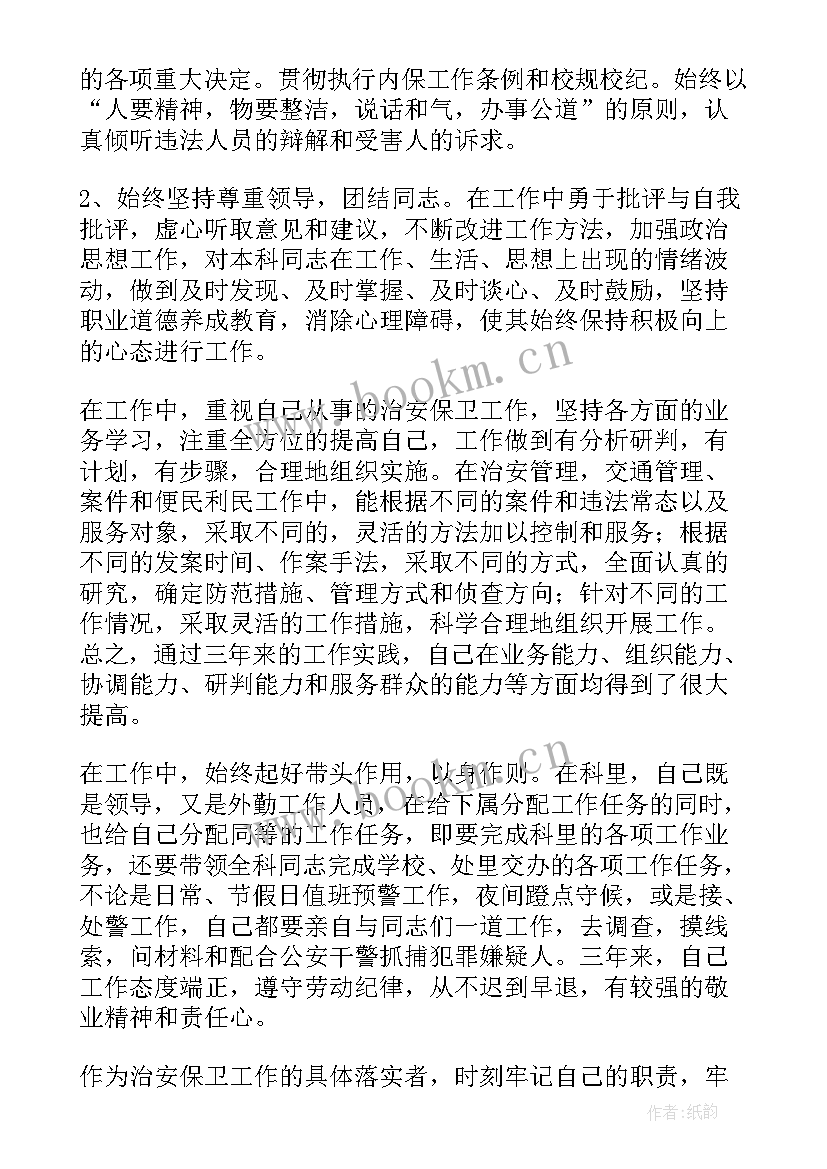 保卫科年度工作报告(优秀7篇)