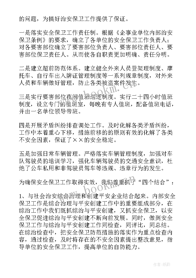 保卫科年度工作报告(优秀7篇)