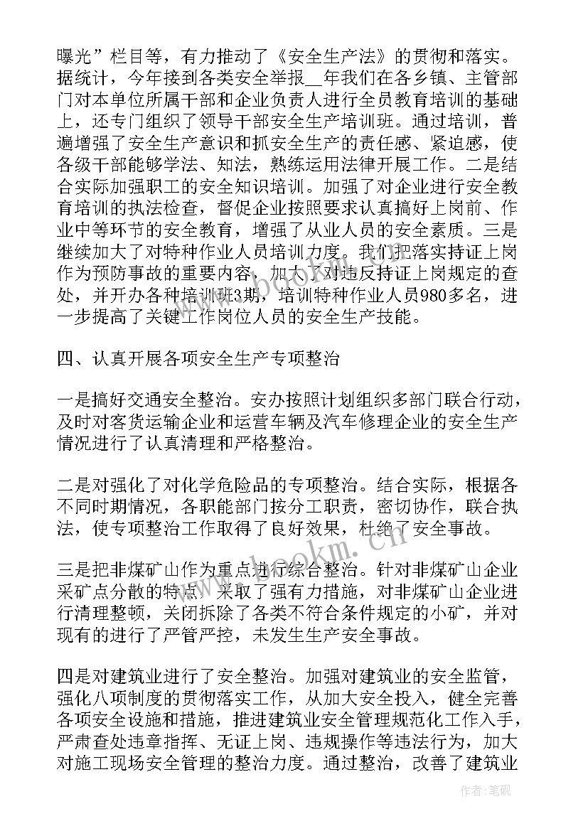 最新进博会安全检查工作 安全生产工作报告(实用10篇)