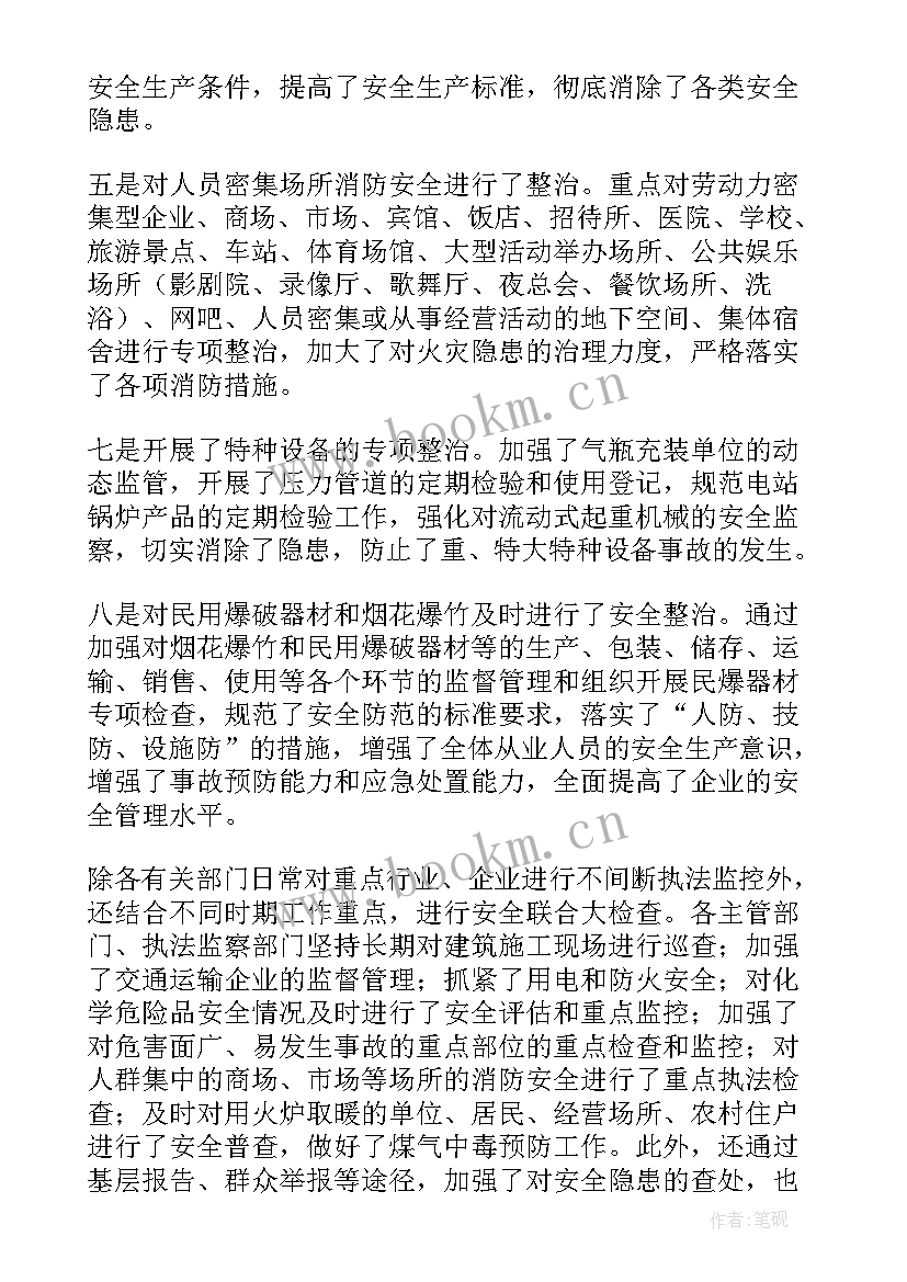 最新进博会安全检查工作 安全生产工作报告(实用10篇)