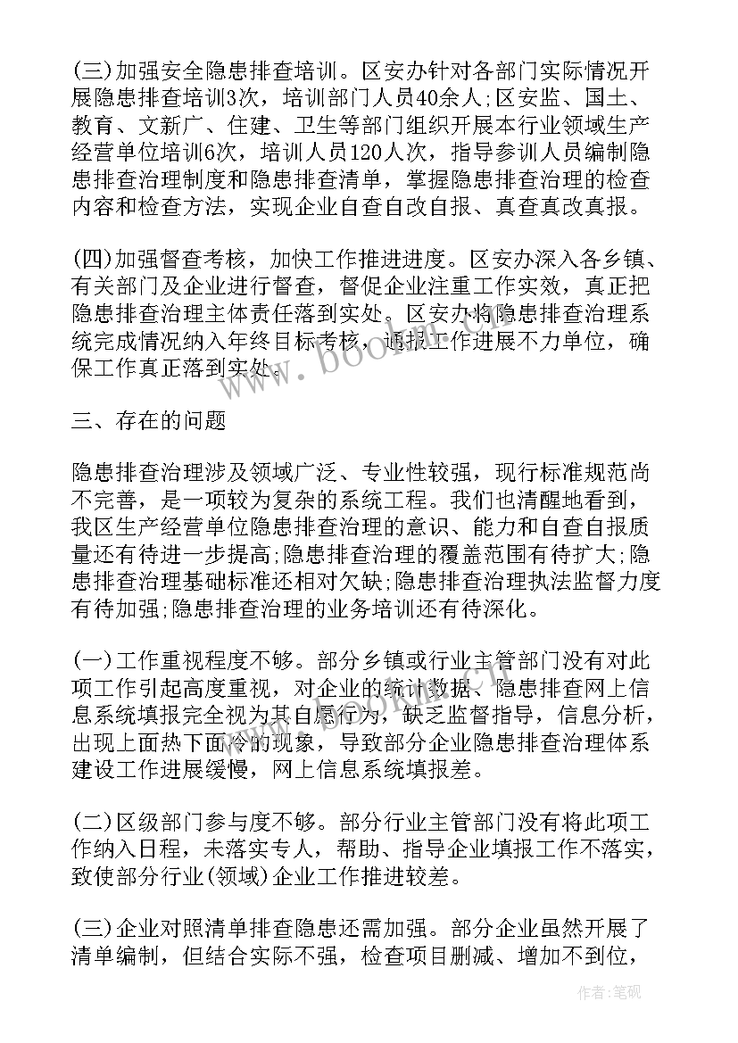 最新进博会安全检查工作 安全生产工作报告(实用10篇)