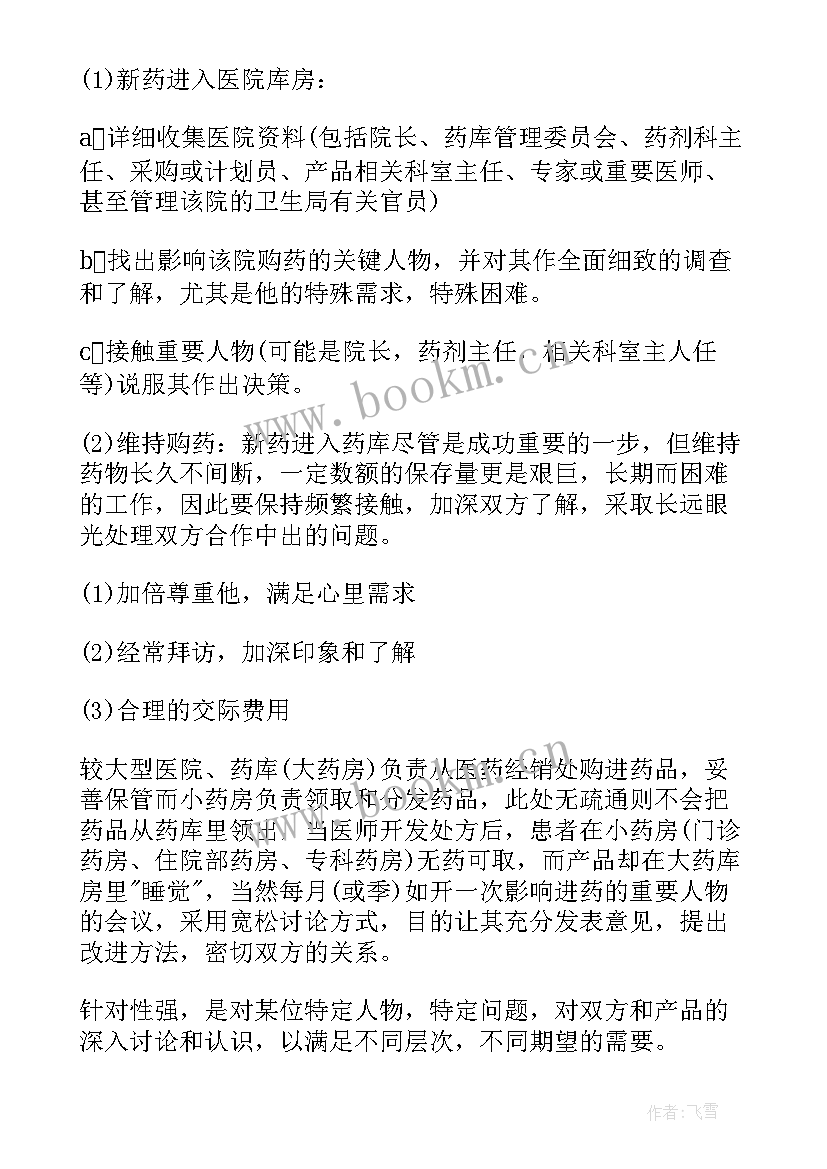 pcb市场部主要是做 医药行业市场部年终总结个人工作报告(模板5篇)