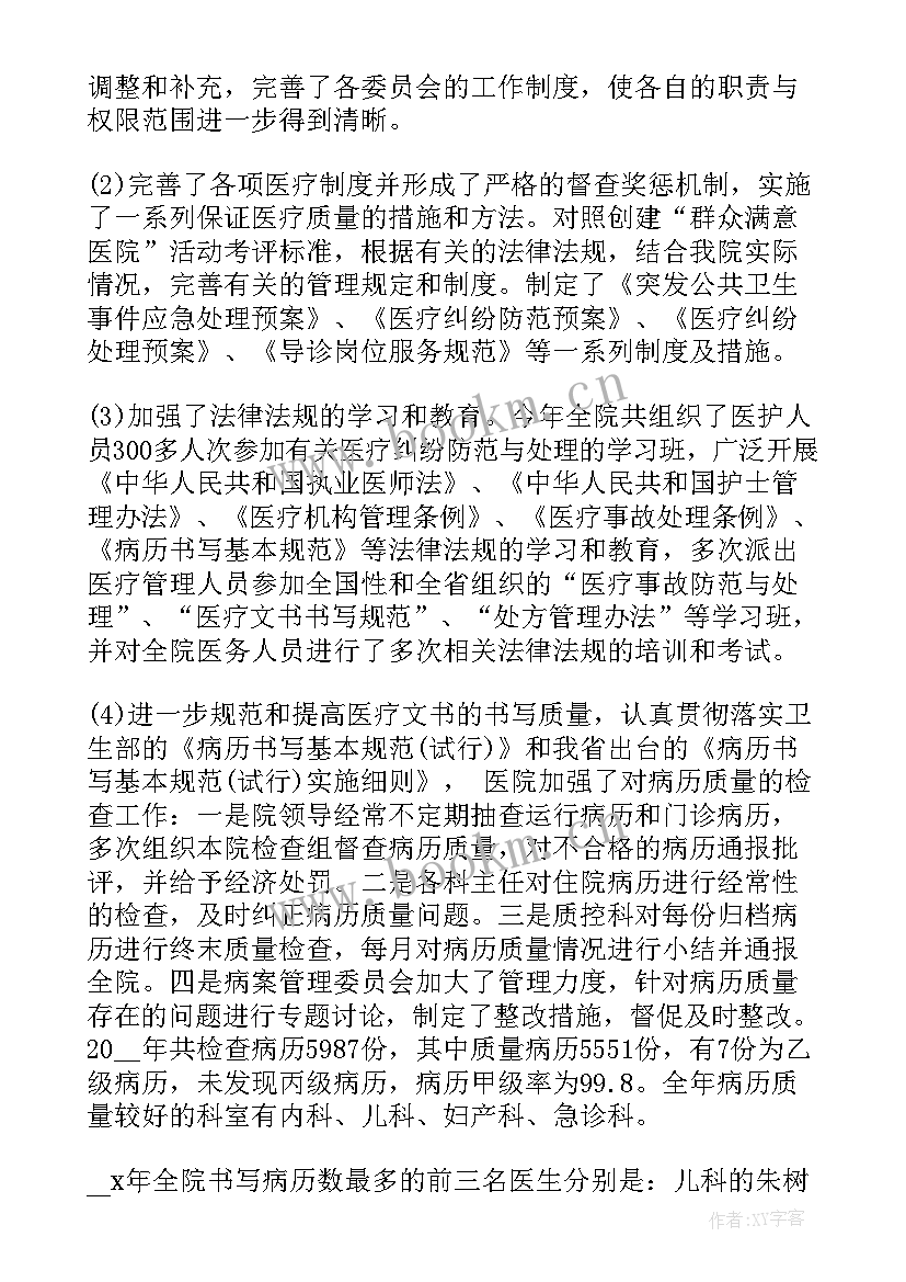 最新医保年度总结报告 护士年度总结报告个人(通用8篇)