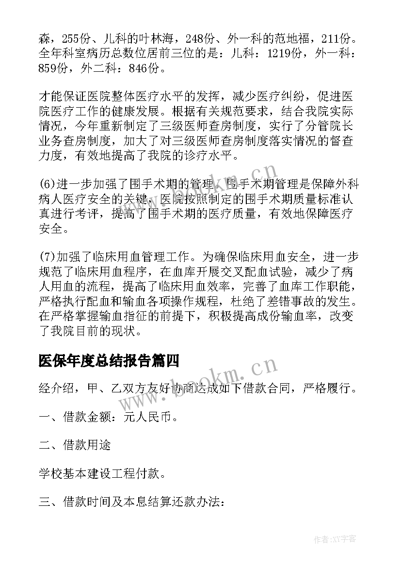 最新医保年度总结报告 护士年度总结报告个人(通用8篇)