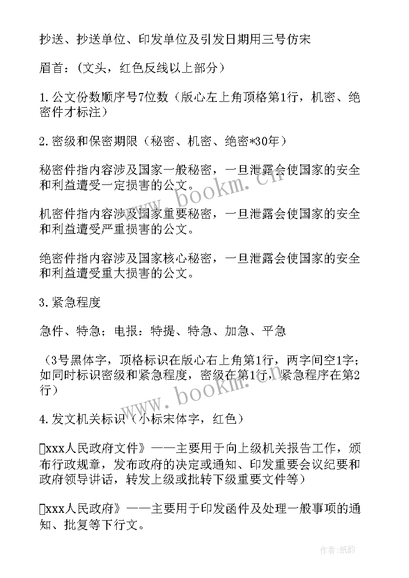 最新工作报告需要红头吗 红头文件(模板7篇)