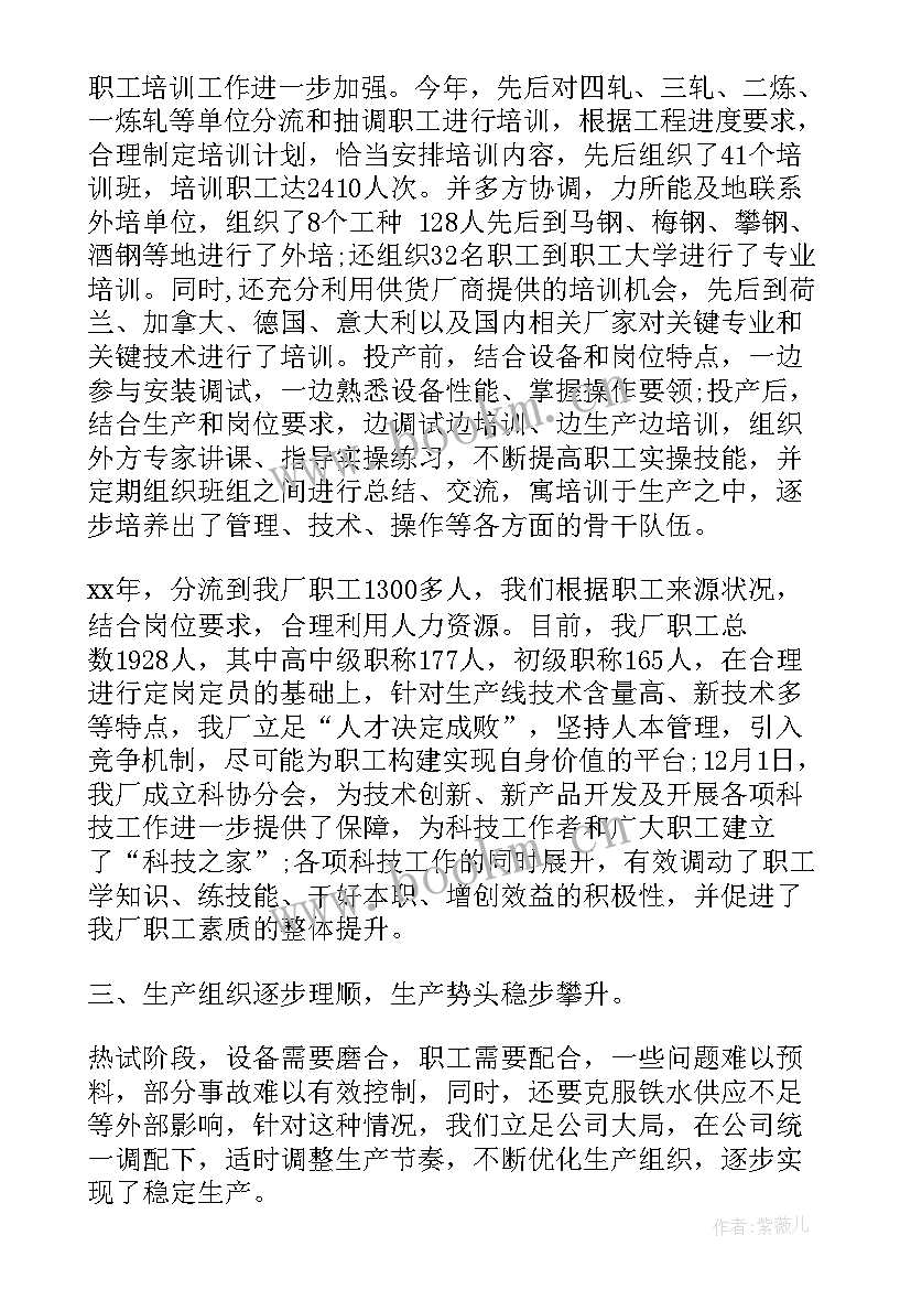 最新职代会工作情况报告 钢铁企业职代会工作报告(实用5篇)