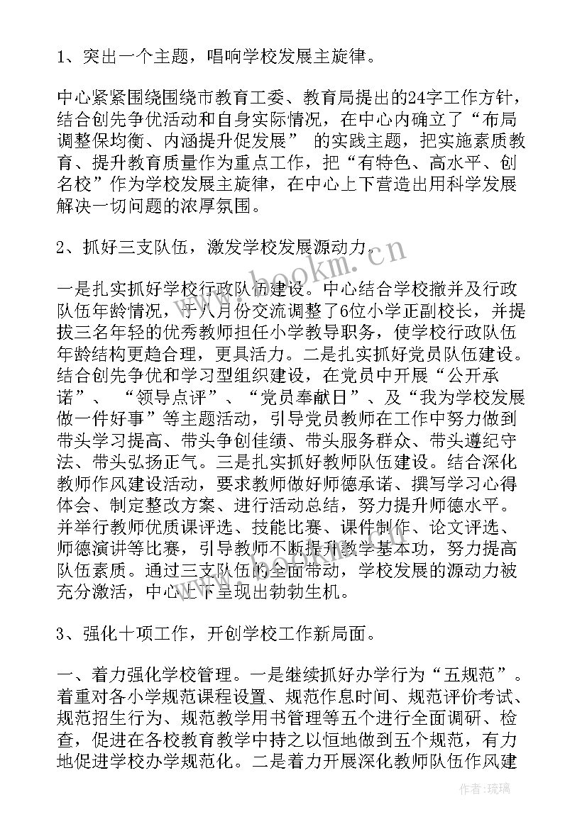 教代会校长总结讲话 小学一次教代会校长工作报告(优秀9篇)