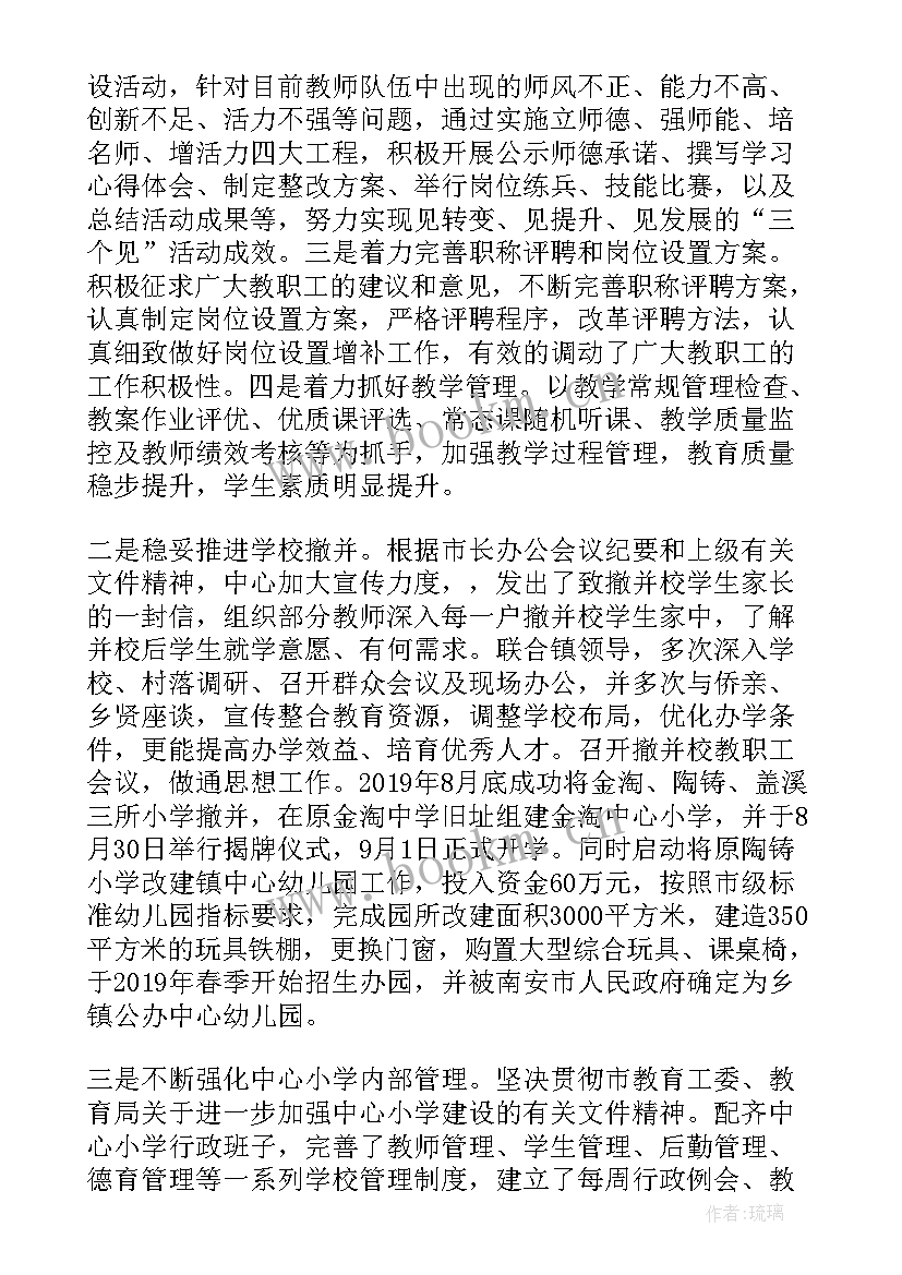 教代会校长总结讲话 小学一次教代会校长工作报告(优秀9篇)