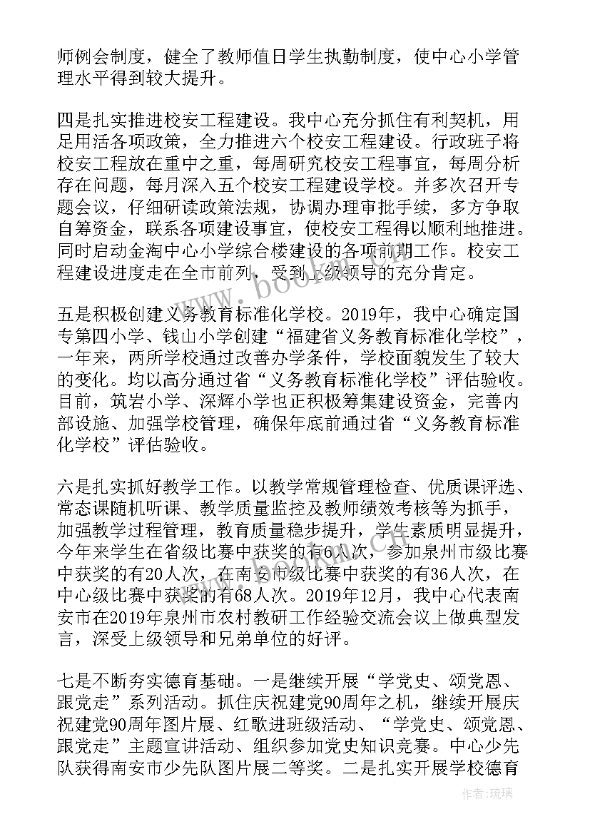 教代会校长总结讲话 小学一次教代会校长工作报告(优秀9篇)