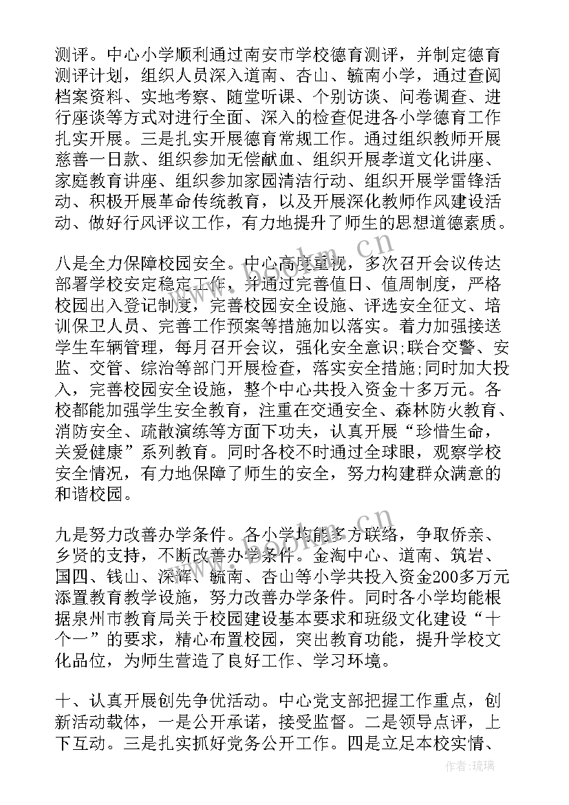 教代会校长总结讲话 小学一次教代会校长工作报告(优秀9篇)