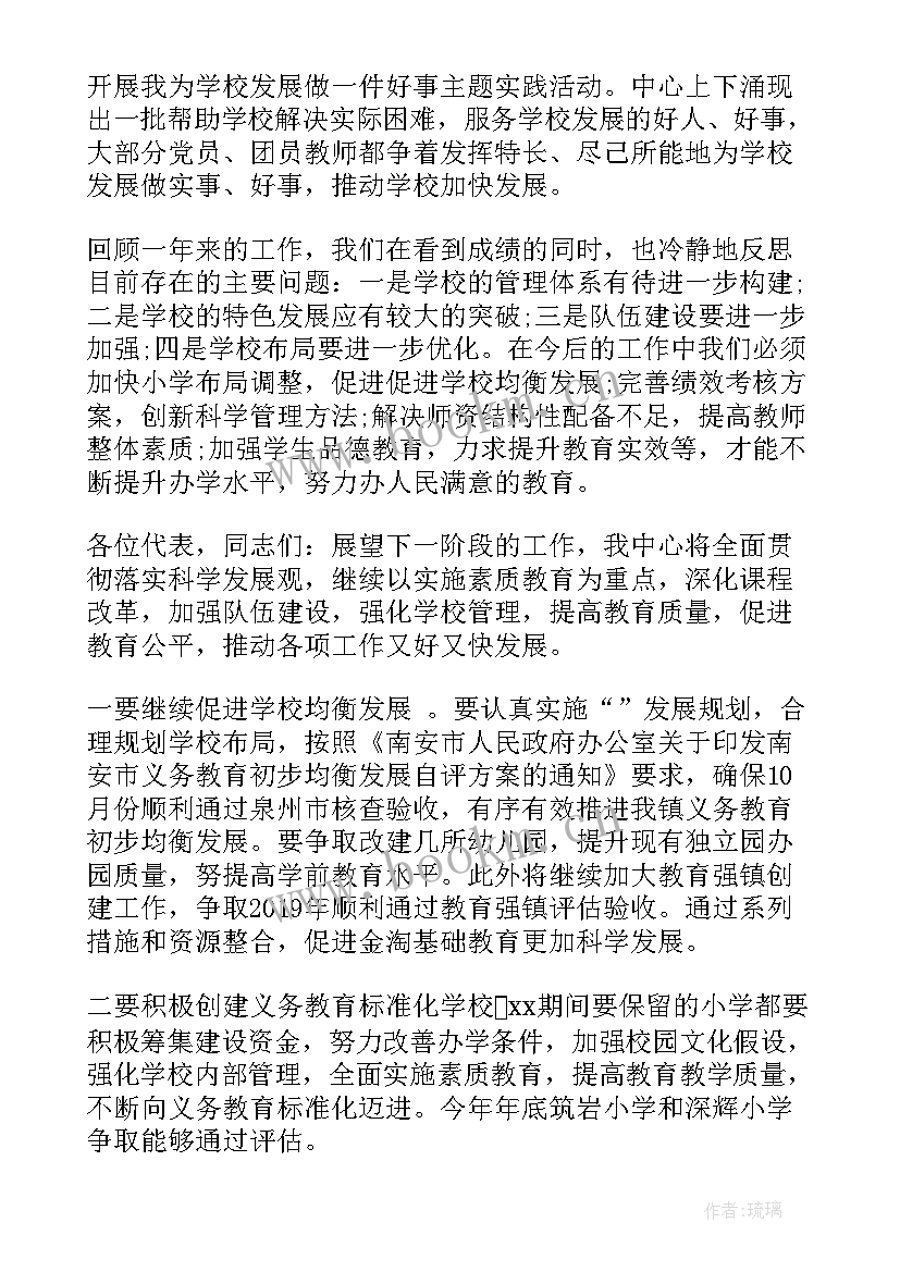 教代会校长总结讲话 小学一次教代会校长工作报告(优秀9篇)