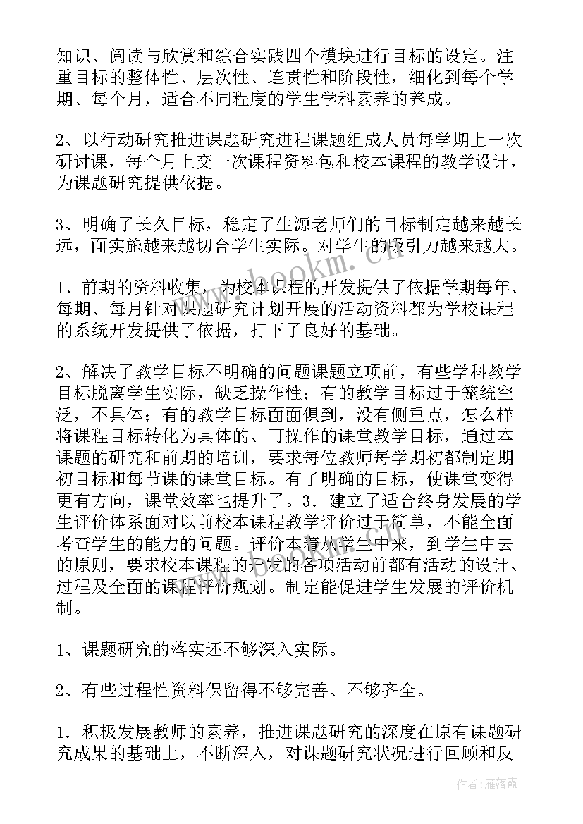 2023年学校课题研究工作总结(汇总10篇)