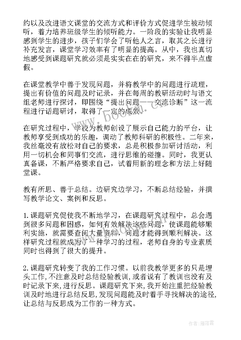 2023年学校课题研究工作总结(汇总10篇)