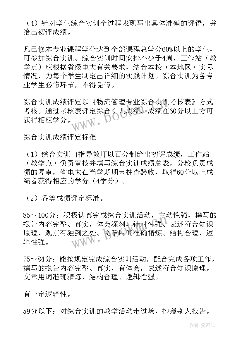 最新物流管理报告总结 物流管理实训报告(优质5篇)