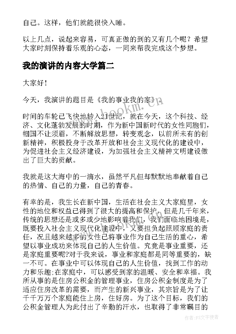 我的演讲的内容大学 我的梦想演讲稿(优秀8篇)