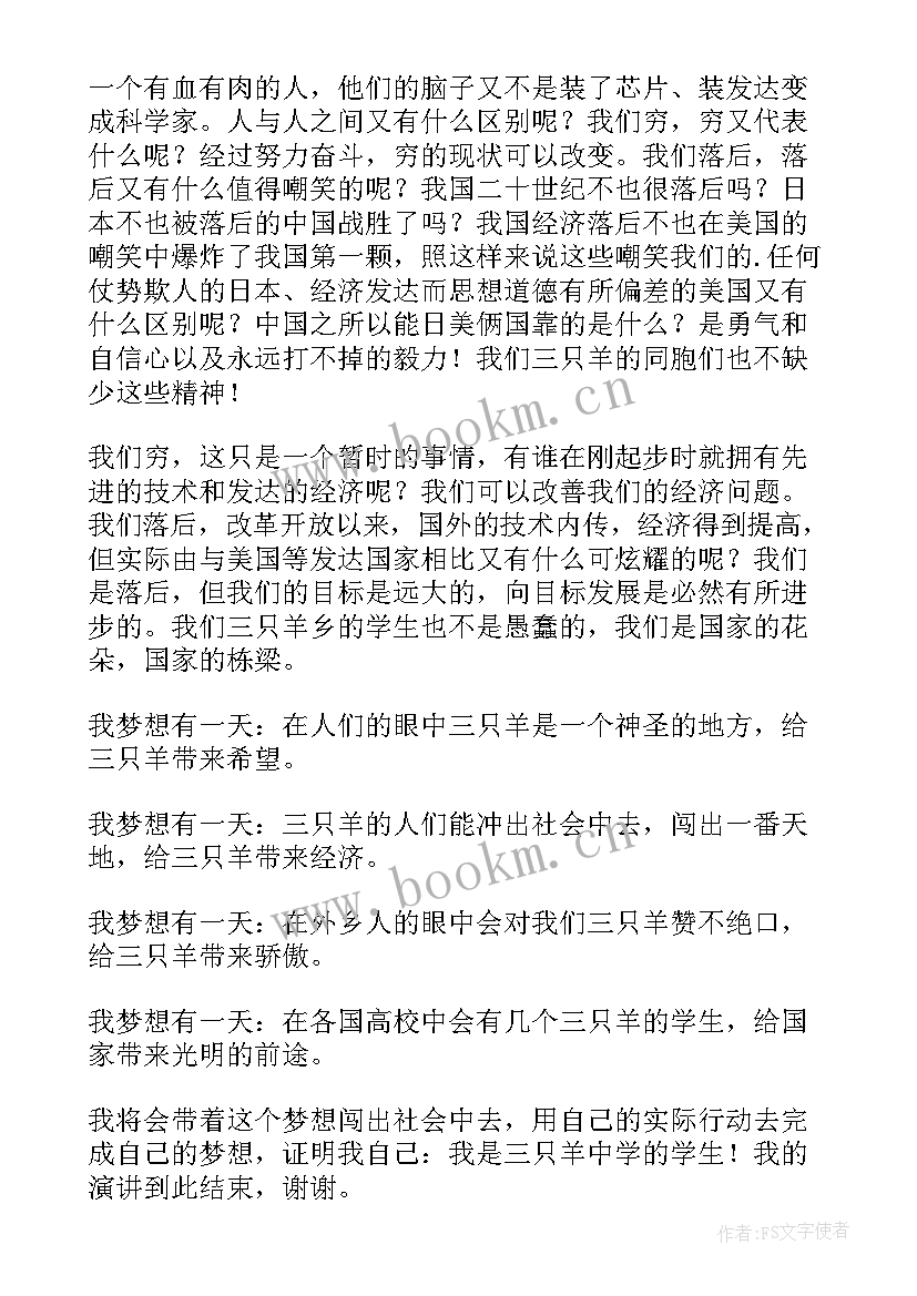 我的演讲的内容大学 我的梦想演讲稿(优秀8篇)