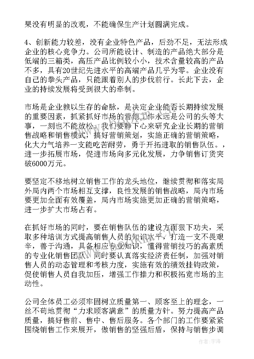 2023年总经理报告 总经理年度工作报告(通用8篇)