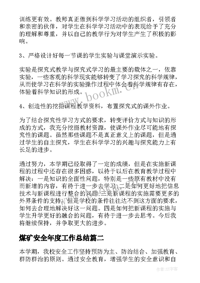 最新煤矿安全年度工作总结 安全年度工作总结(精选6篇)