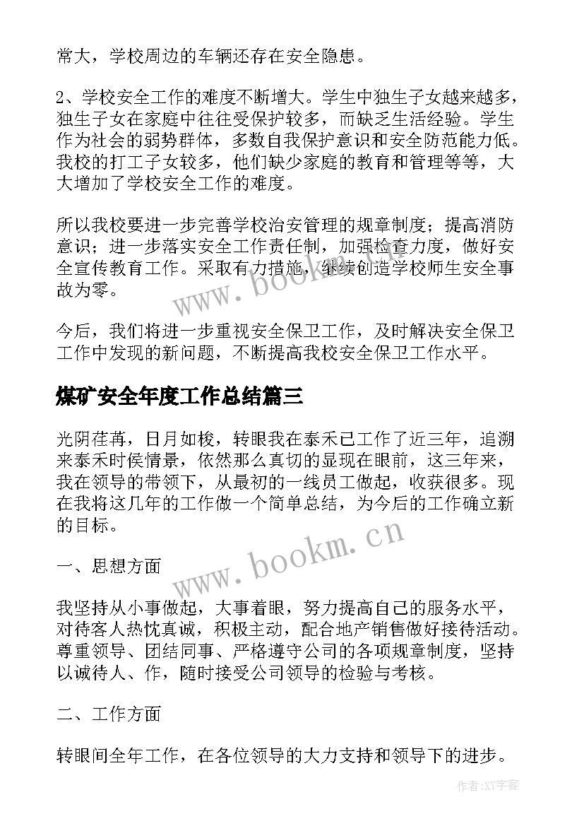 最新煤矿安全年度工作总结 安全年度工作总结(精选6篇)