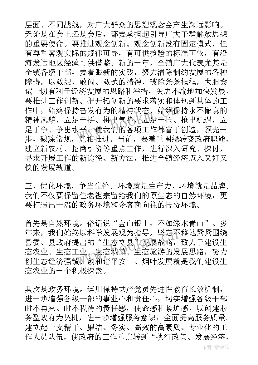 乡镇人代会简报 乡镇人代会开幕词(汇总5篇)