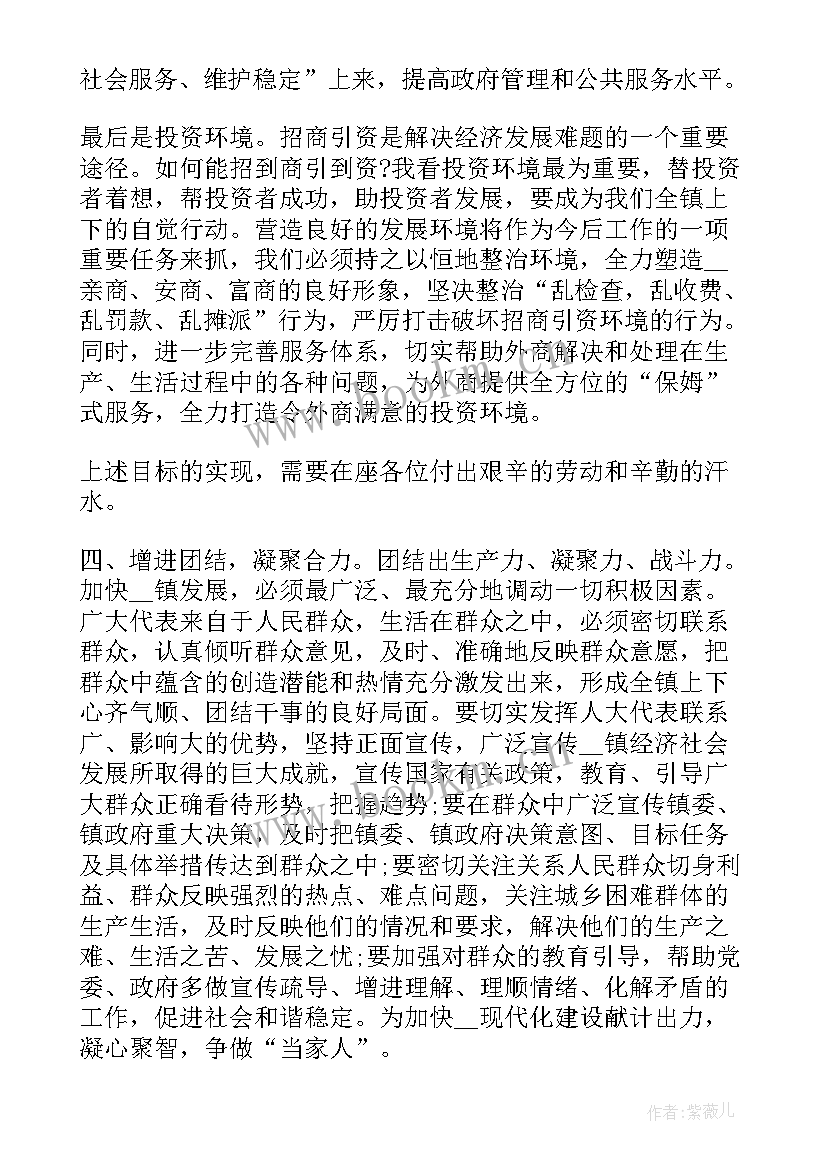 乡镇人代会简报 乡镇人代会开幕词(汇总5篇)