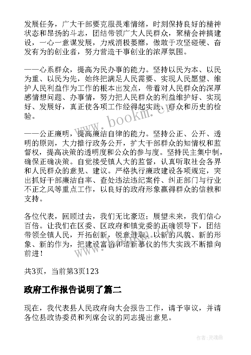 2023年政府工作报告说明了 镇政府工作报告(大全10篇)