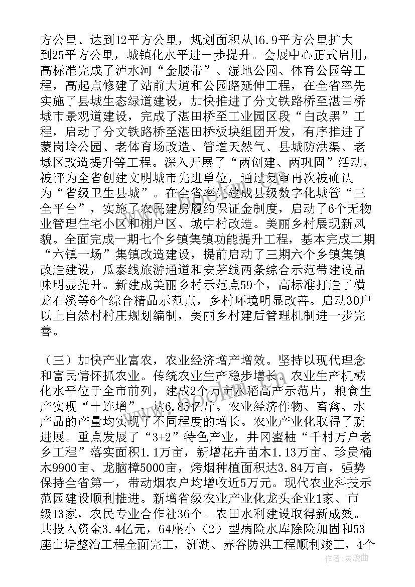 2023年政府工作报告说明了 镇政府工作报告(大全10篇)