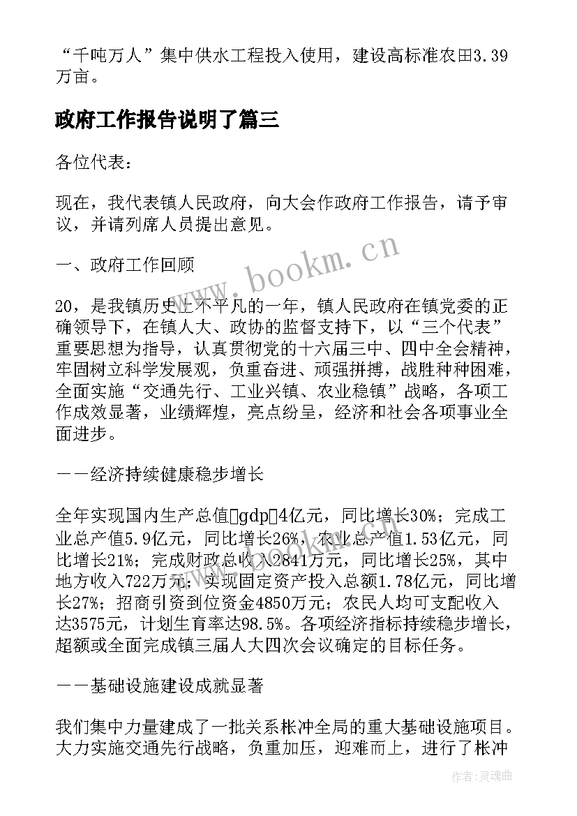 2023年政府工作报告说明了 镇政府工作报告(大全10篇)