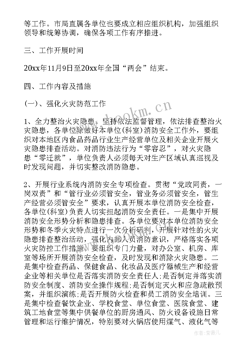 最新冬春火灾防控工作计划 冬春火灾防控会议请示(精选10篇)