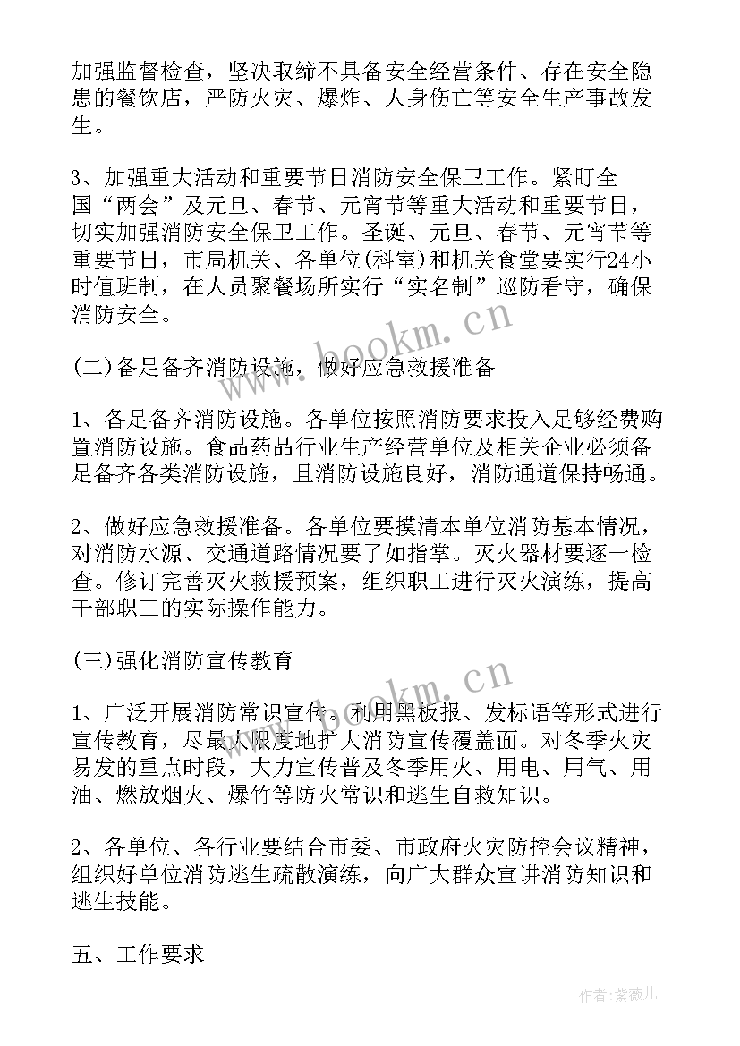 最新冬春火灾防控工作计划 冬春火灾防控会议请示(精选10篇)