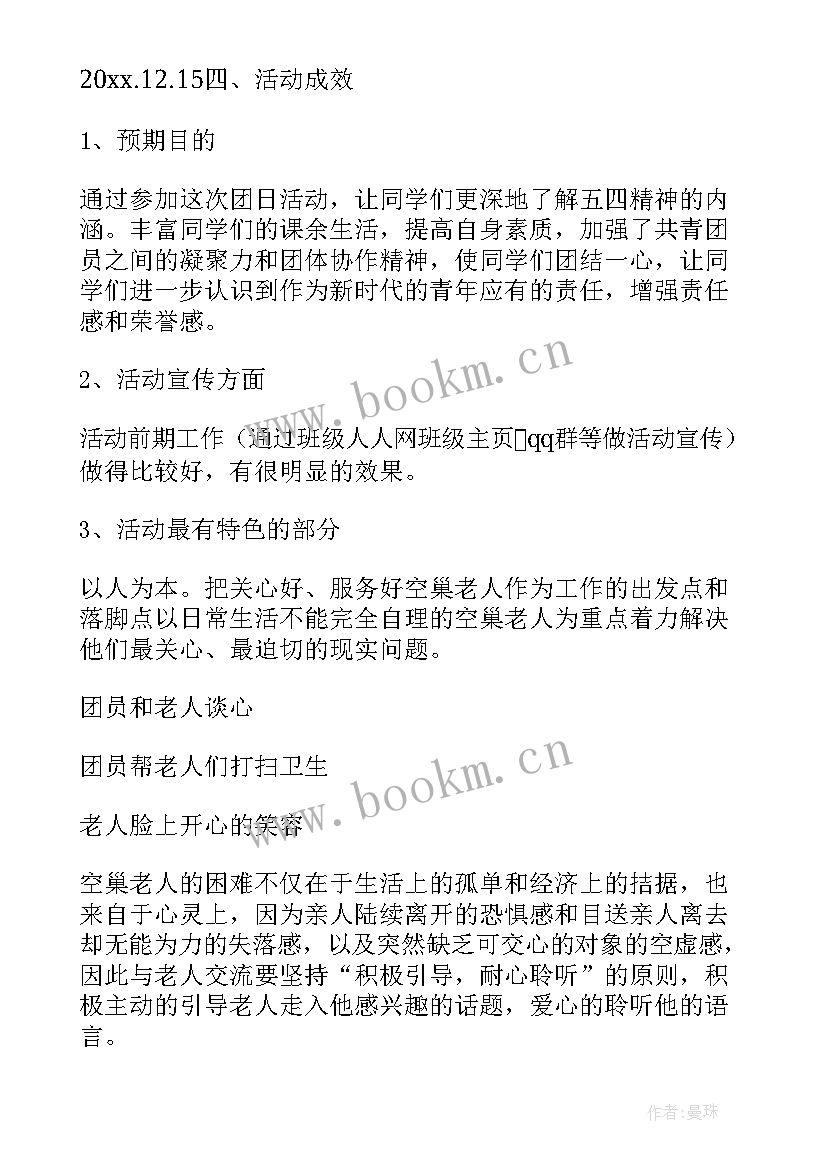 最新空巢老人调查分析 空巢老人调研报告(通用5篇)