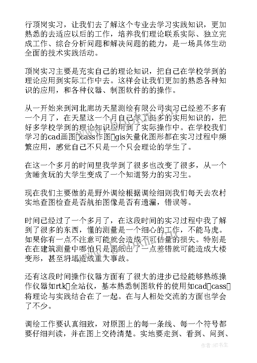 2023年阶段性整改报告 阶段性实习报告(大全6篇)