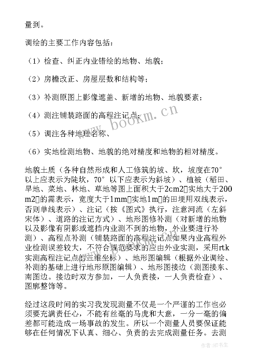 2023年阶段性整改报告 阶段性实习报告(大全6篇)