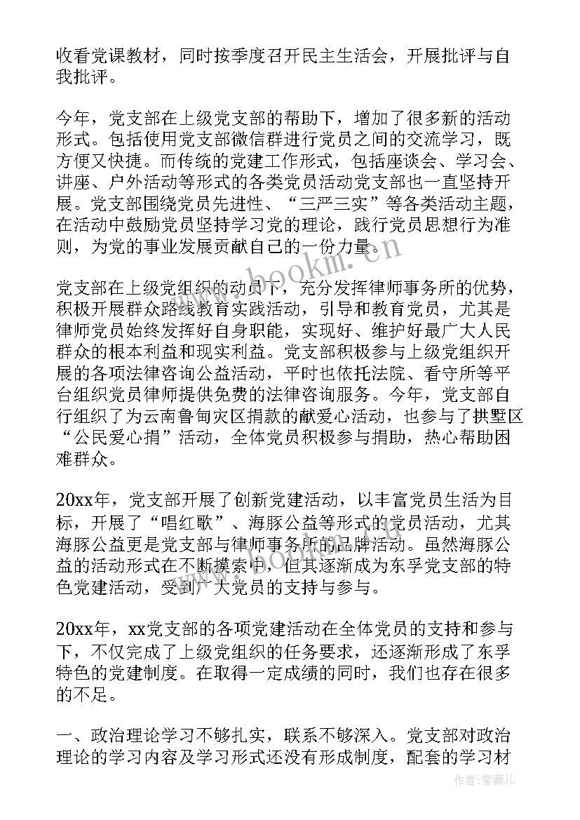 最新支部书记报告党支部工作情况 支部书记述职报告党支部书记述职报告(优质5篇)